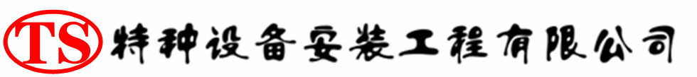 府谷压力容器安装公司_府谷压力管道安装_府谷储气罐安装告知厂家